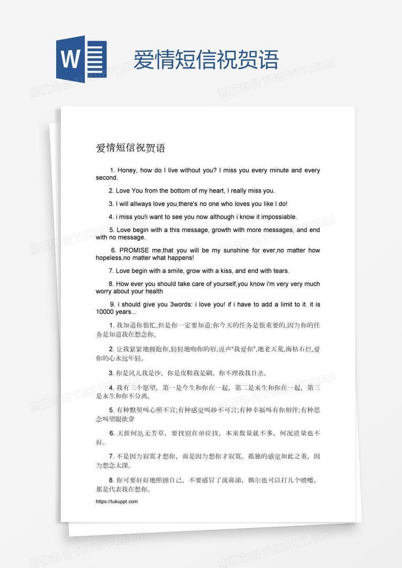 爱情短信祝贺语