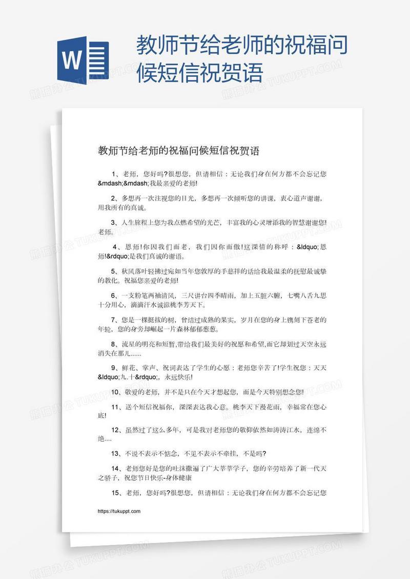 教师节给老师的祝福问候短信祝贺语