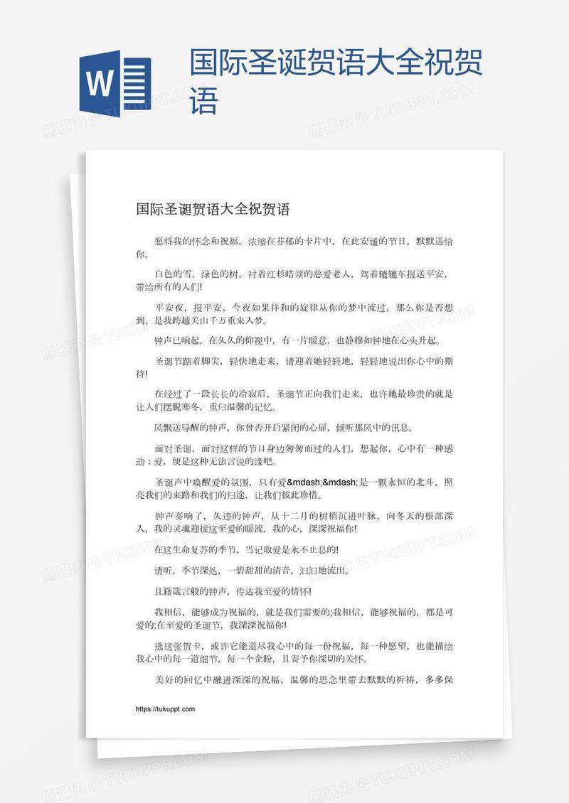 国际圣诞贺语大全祝贺语