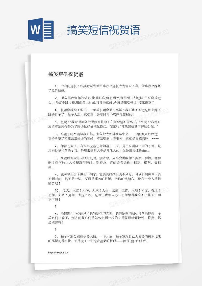 搞笑短信祝贺语