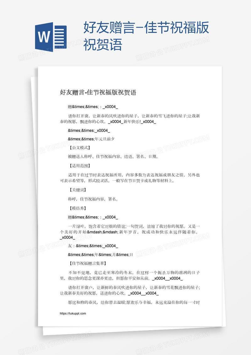 好友赠言-佳节祝福版祝贺语