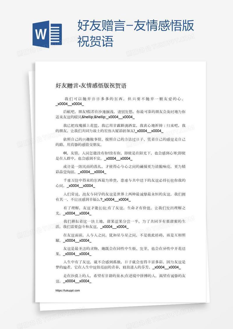 好友赠言-友情感悟版祝贺语