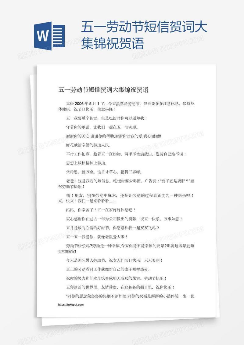 五一劳动节短信贺词大集锦祝贺语