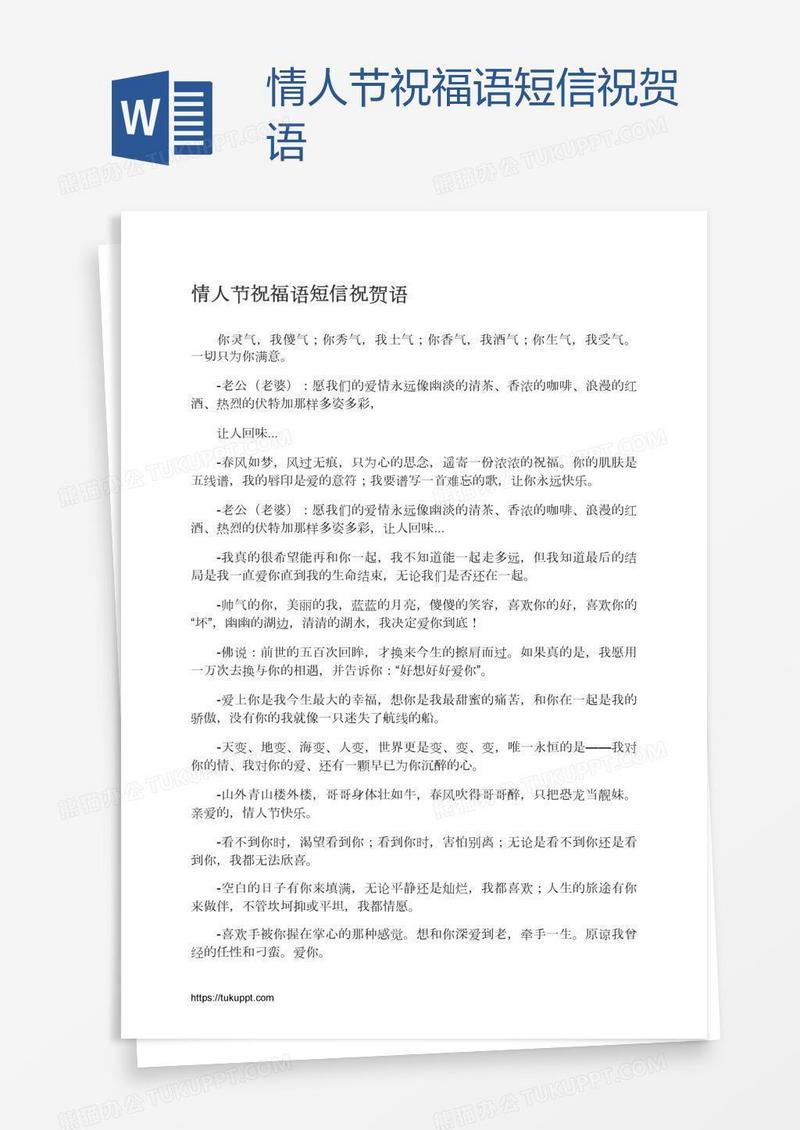 情人节祝福语短信祝贺语