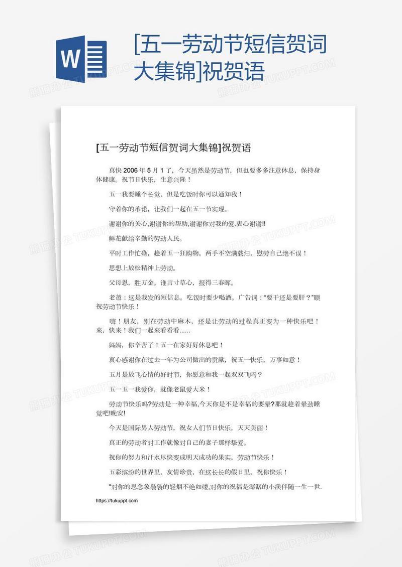 [五一劳动节短信贺词大集锦]祝贺语