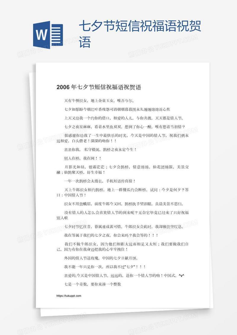 七夕节短信祝福语祝贺语