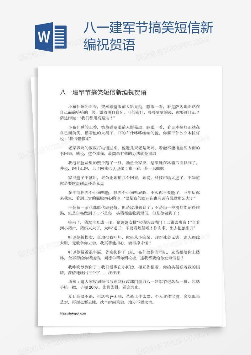八一建军节搞笑短信新编祝贺语