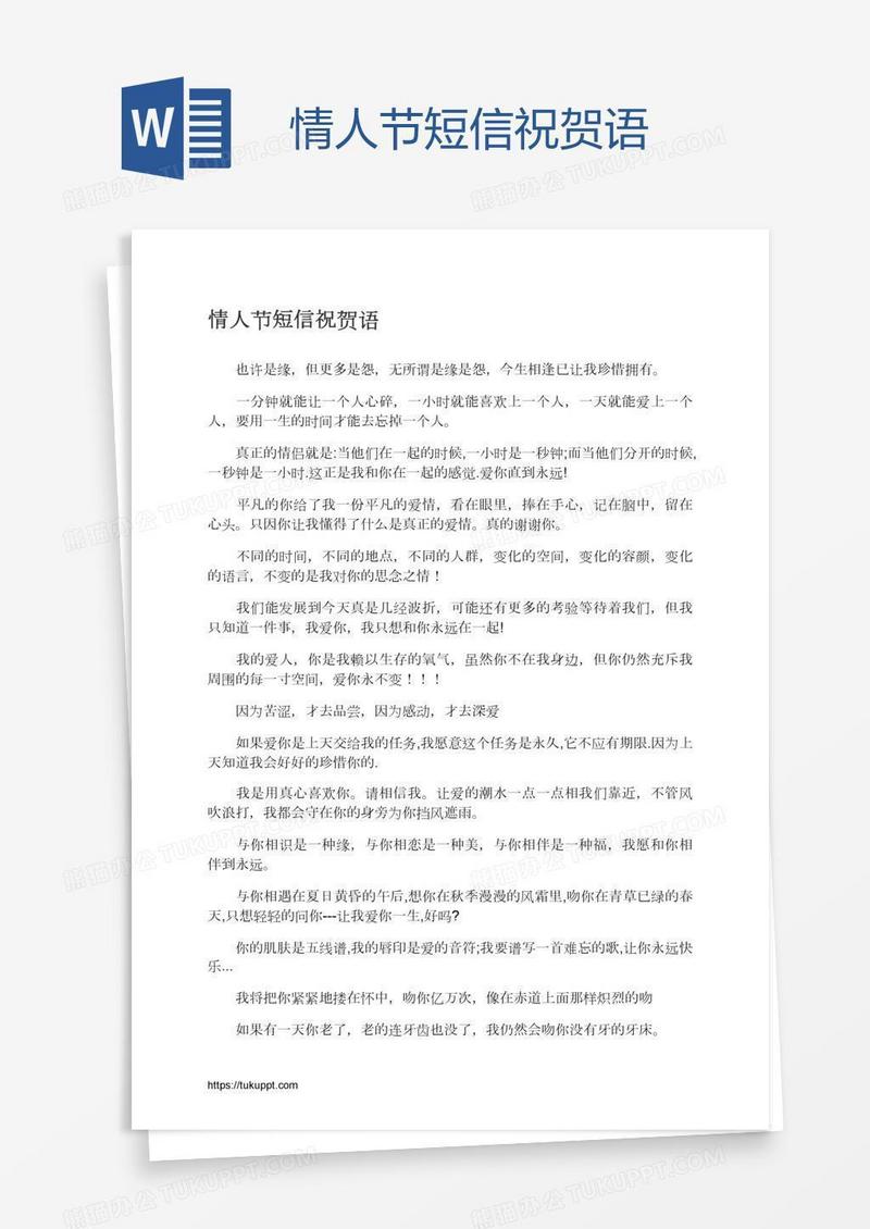 情人节短信祝贺语