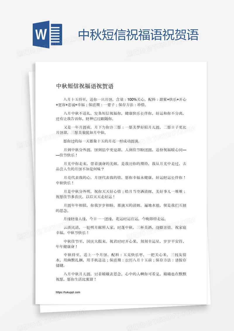 中秋短信祝福语祝贺语