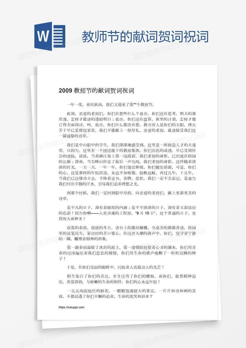 教师节的献词贺词祝词