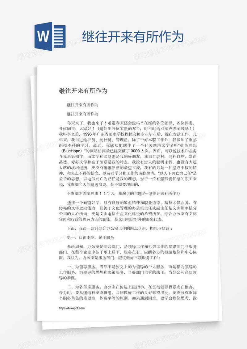 继往开来有所作为