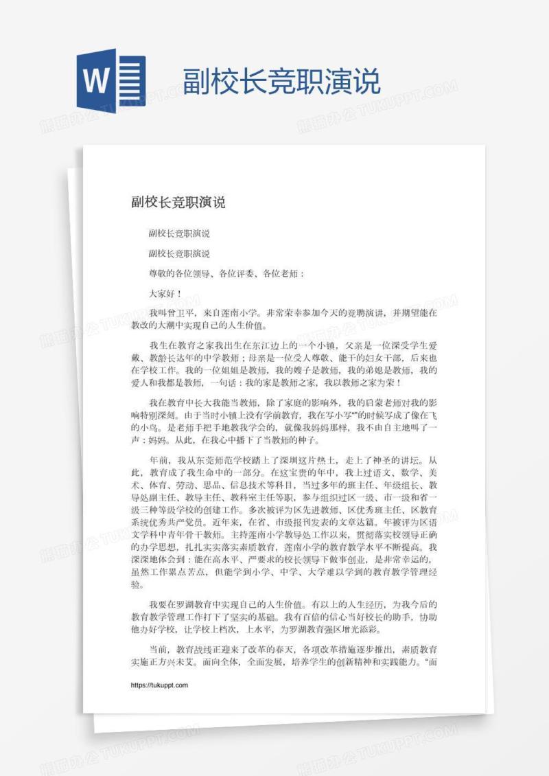 副校长竞职演说