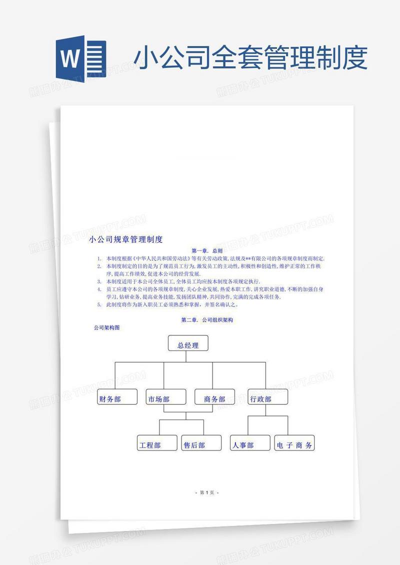 小公司全套管理制度