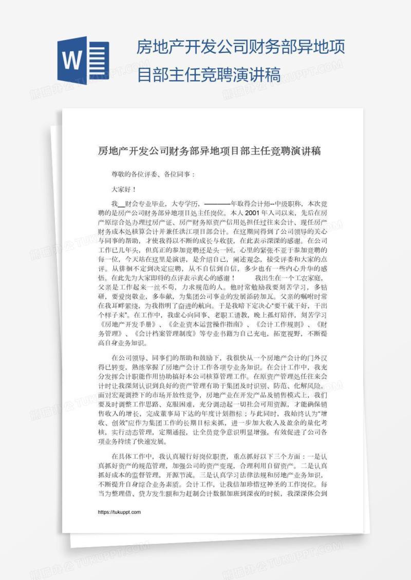 房地产开发公司财务部异地项目部主任竞聘演讲稿
