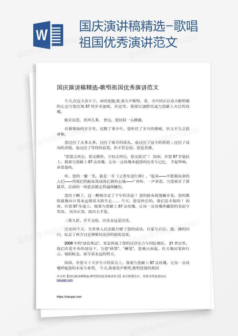 国庆演讲稿精选-歌唱祖国优秀演讲范文