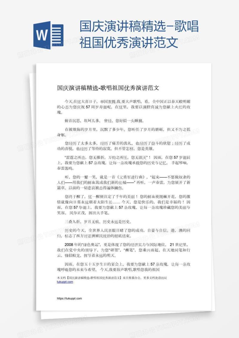 国庆演讲稿精选-歌唱祖国优秀演讲范文