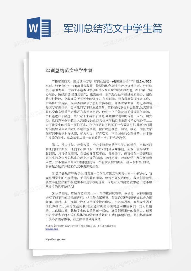 军训总结范文中学生篇