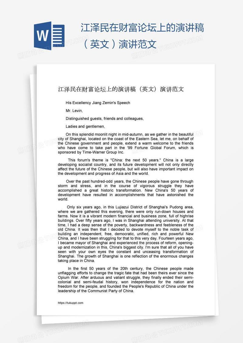 江泽民在财富论坛上的演讲稿（英文）演讲范文