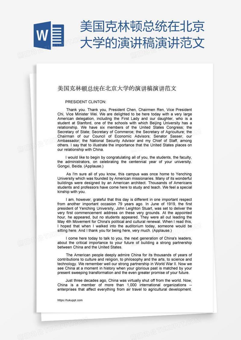 美国克林顿总统在北京大学的演讲稿演讲范文
