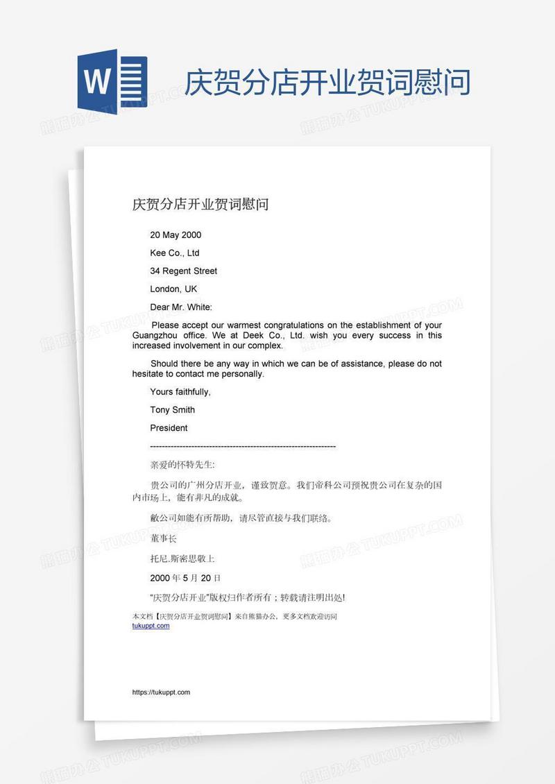 庆贺分店开业贺词慰问