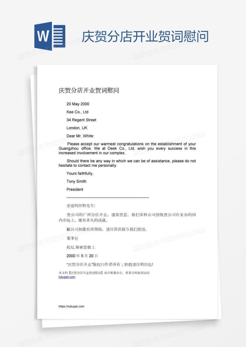 庆贺分店开业贺词慰问