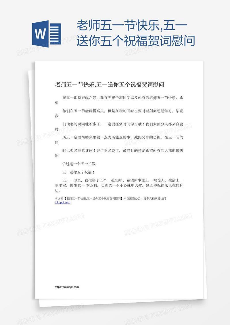老师五一节快乐,五一送你五个祝福贺词慰问