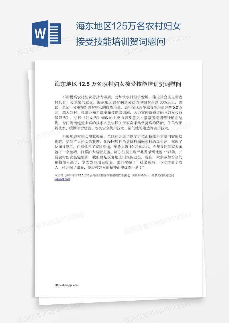 海东地区12.5万名农村妇女接受技能培训贺词慰问
