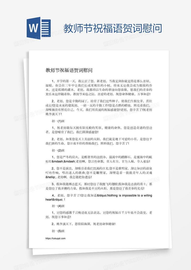 教师节祝福语贺词慰问