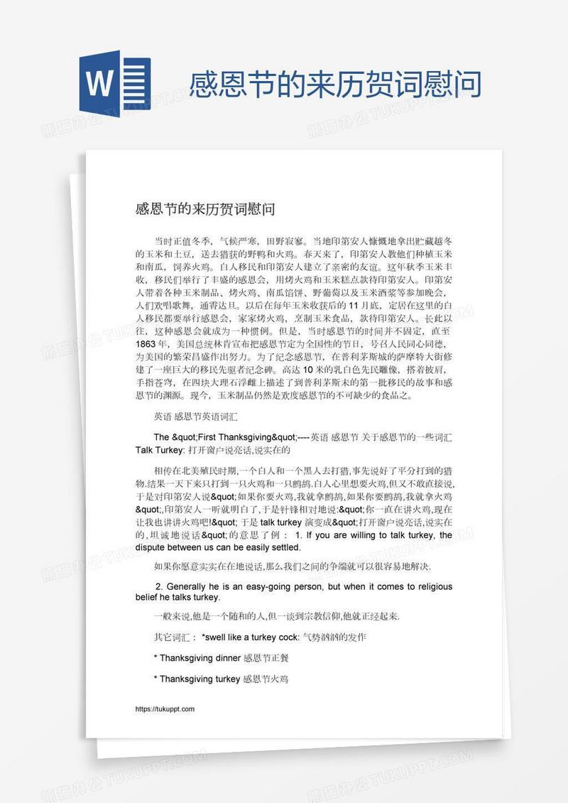 感恩节的来历贺词慰问