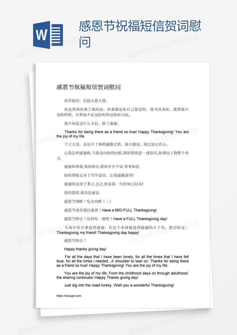 感恩节祝福短信贺词慰问
