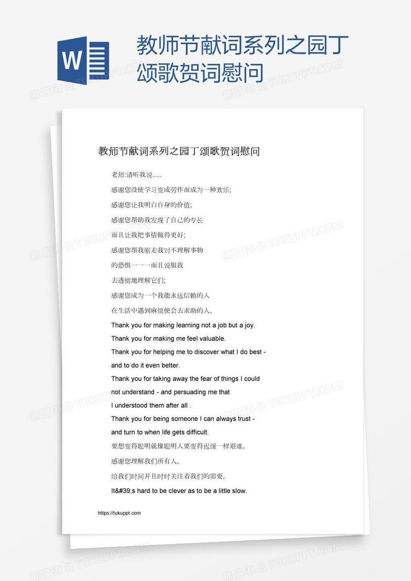 教师节献词系列之园丁颂歌贺词慰问