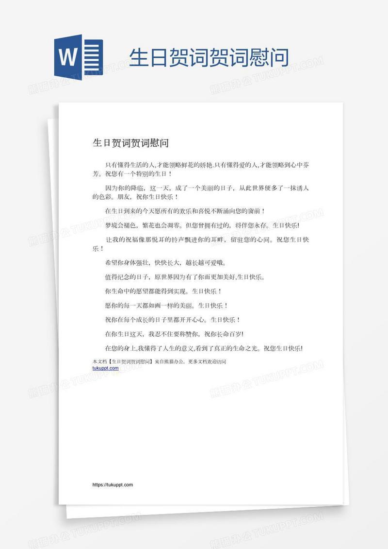 生日贺词贺词慰问