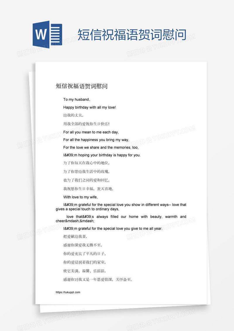 短信祝福语贺词慰问