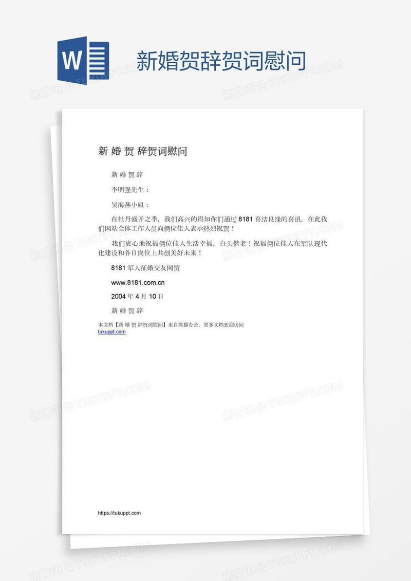 新婚贺辞贺词慰问