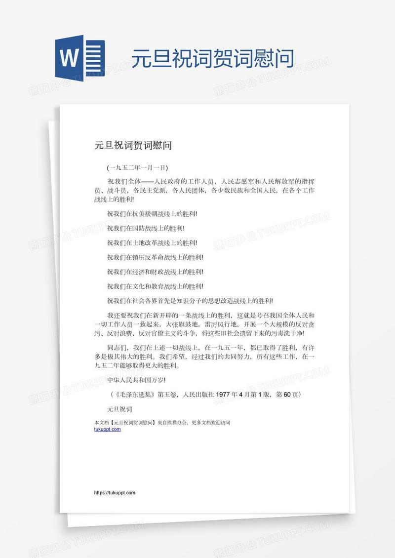 元旦祝词贺词慰问