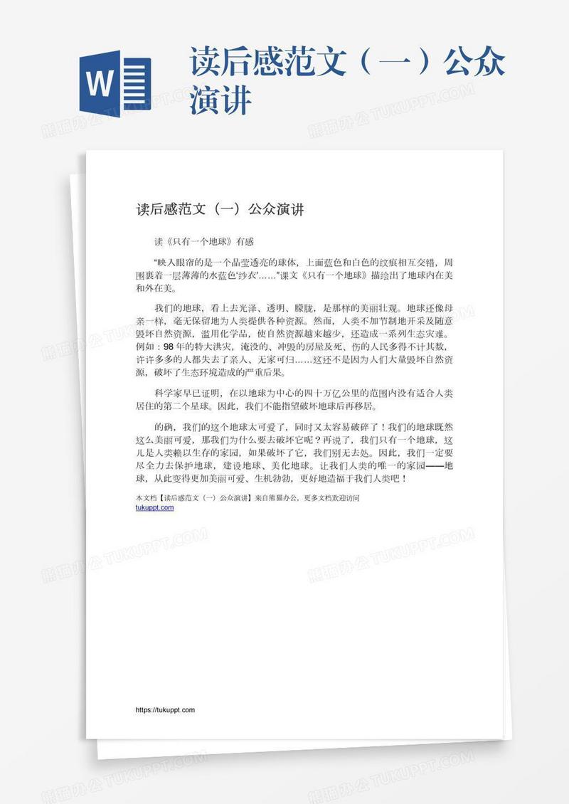 读后感范文（一）公众演讲