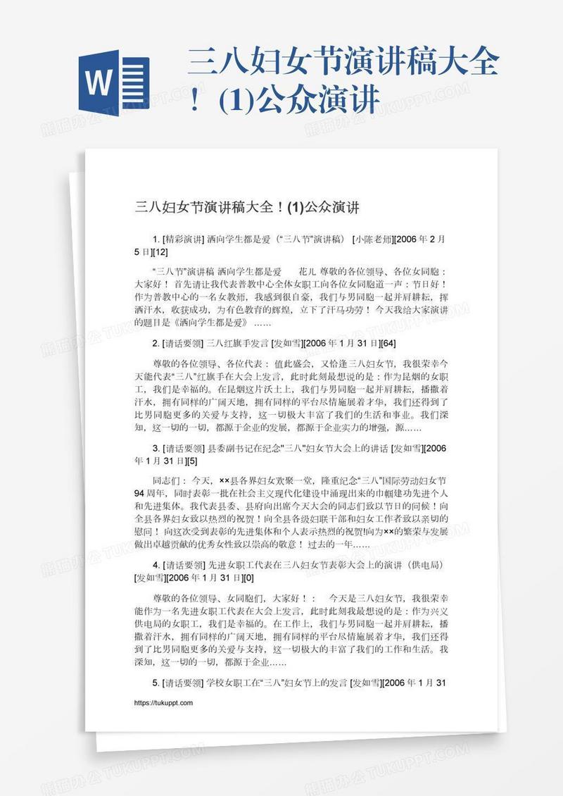 三八妇女节演讲稿大全！(1)公众演讲
