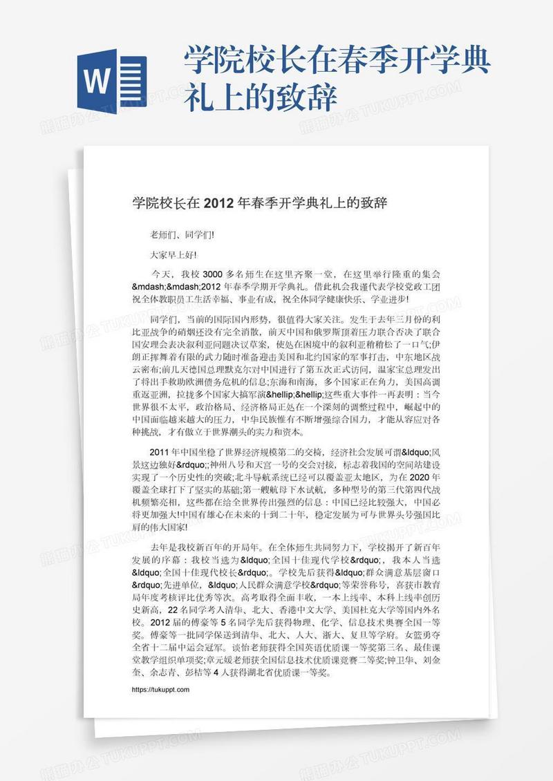 学院校长在春季开学典礼上的致辞