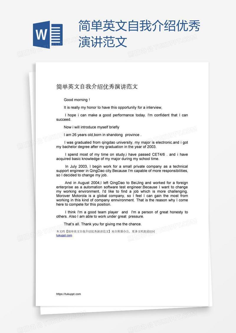 简单英文自我介绍优秀演讲范文