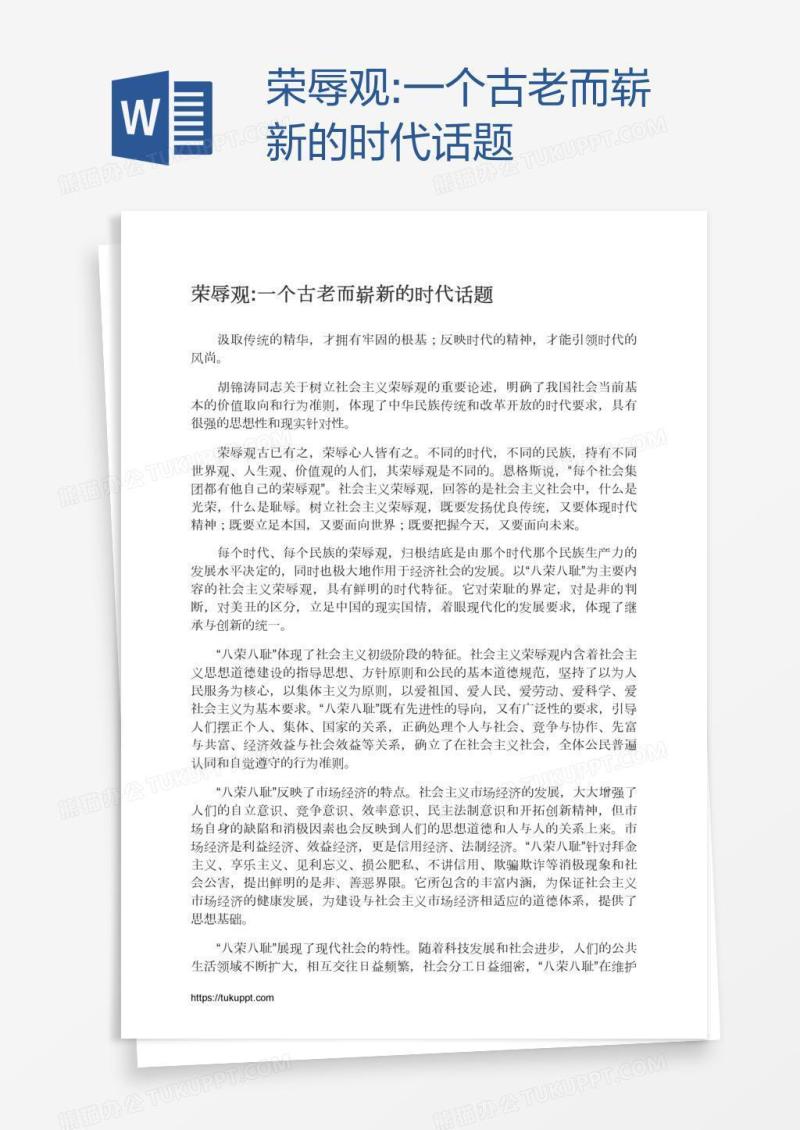 荣辱观:一个古老而崭新的时代话题