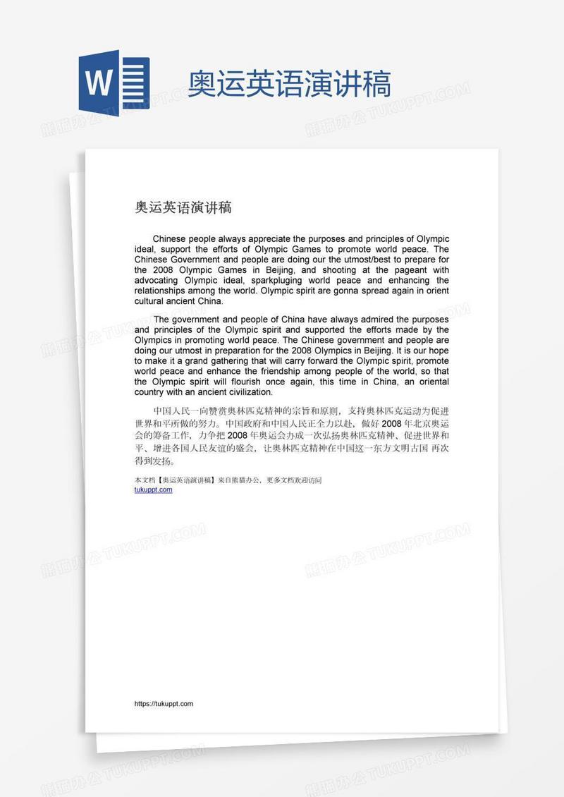 奥运英语演讲稿