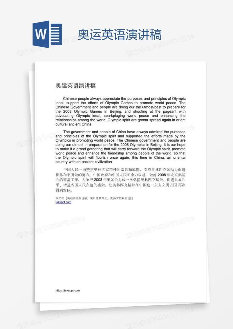 奥运英语演讲稿