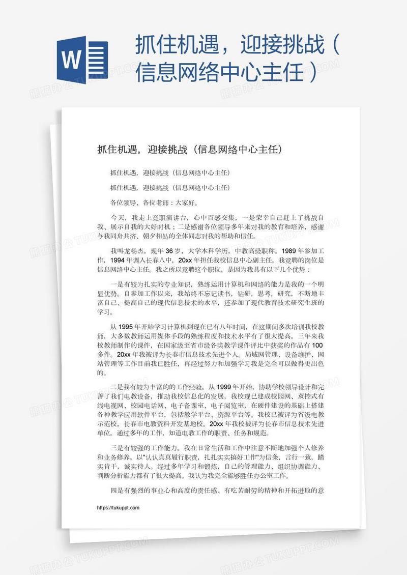 抓住机遇，迎接挑战（信息网络中心主任）