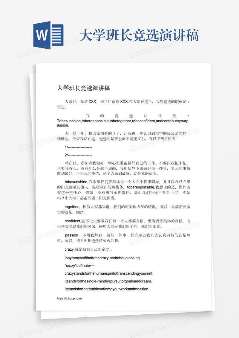 大学班长竞选演讲稿