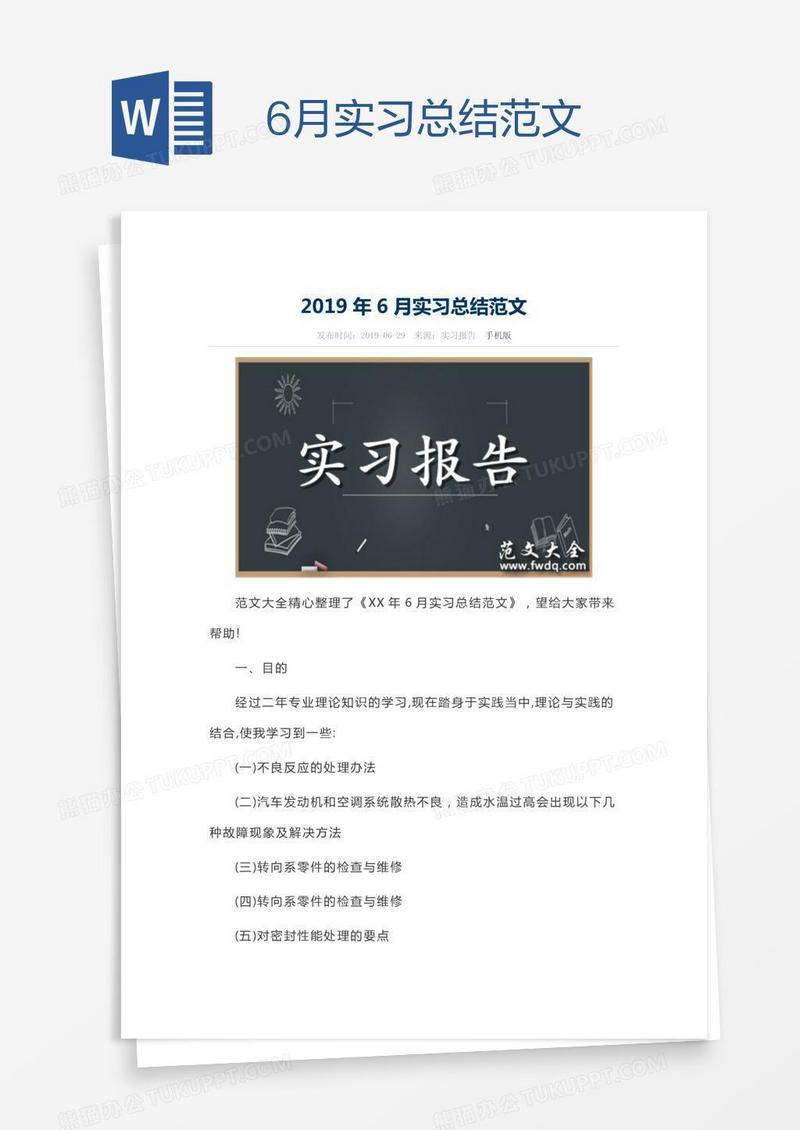 6月实习总结范文
