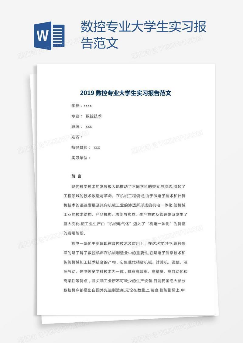 数控专业大学生实习报告范文