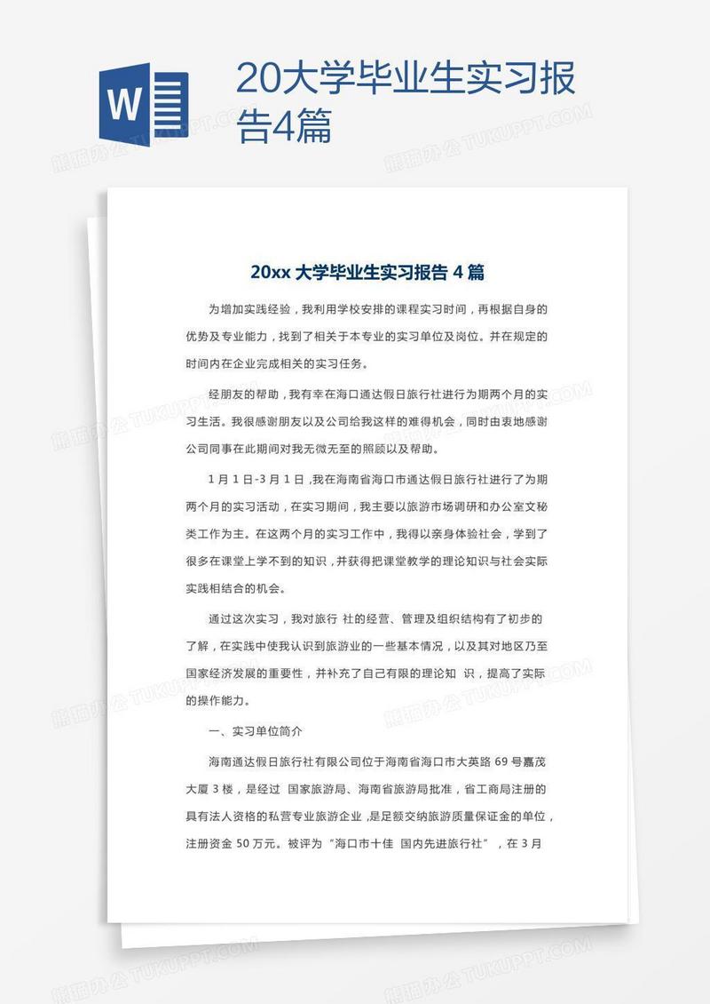 20xx大学毕业生实习报告4篇