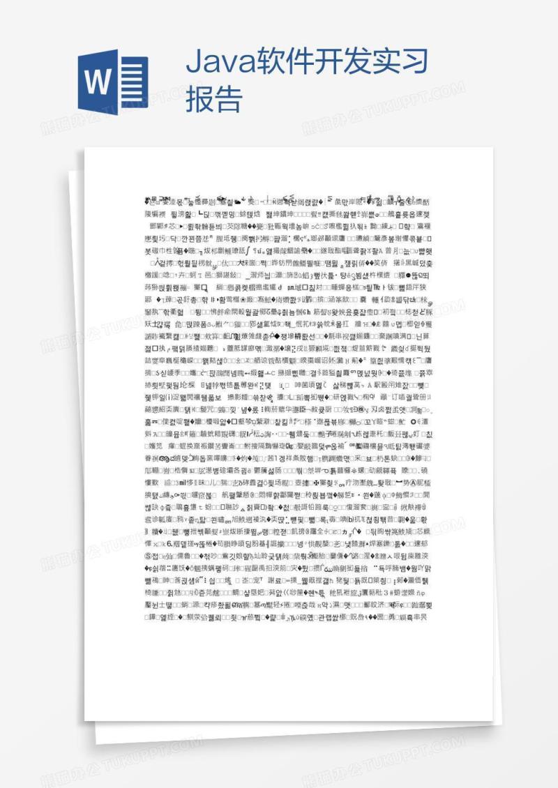 Java软件开发实习报告