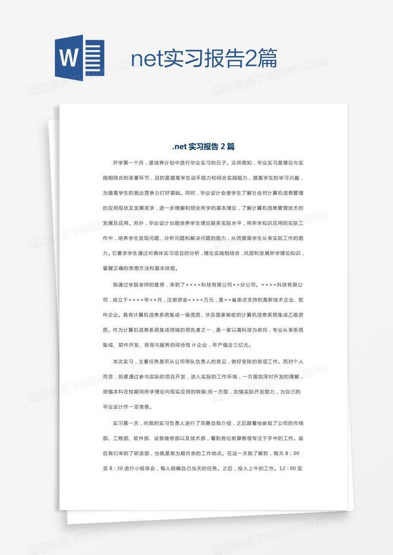 net实习报告2篇