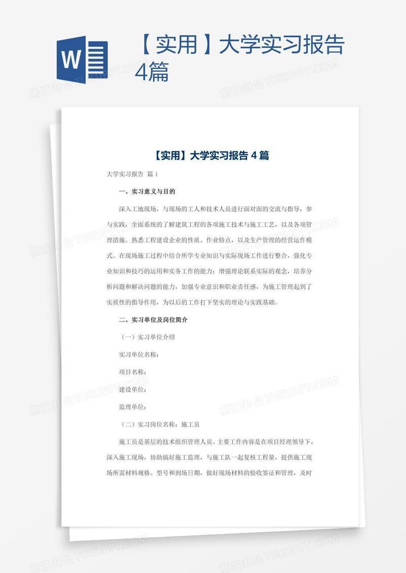 【实用】大学实习报告4篇